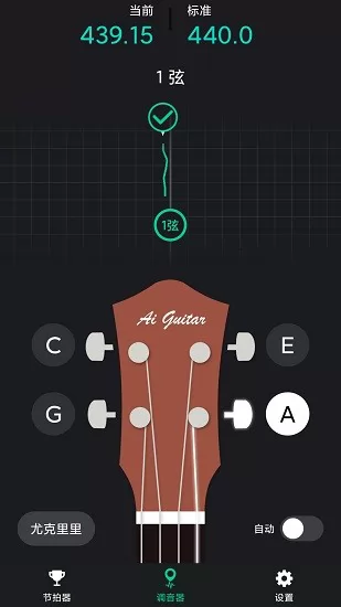 爱吉他调音器最新版 v1.0.0 安卓版 2