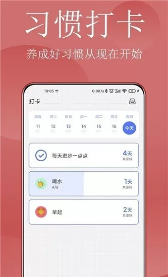 清单打卡日历app v1.2.5 安卓版 1