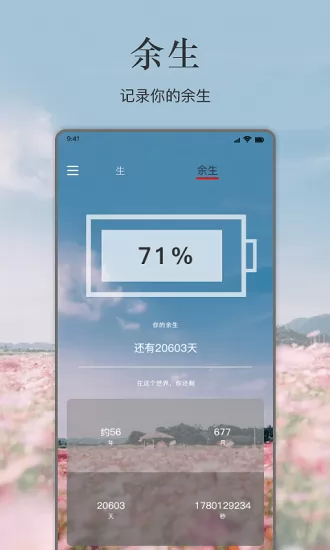余生生辰app