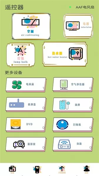 暴风电视遥控器手机版 v1.2 安卓版 0