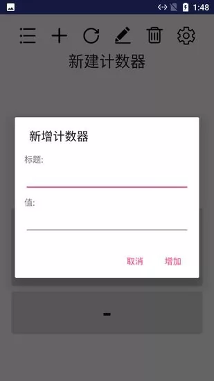 小新计数器软件