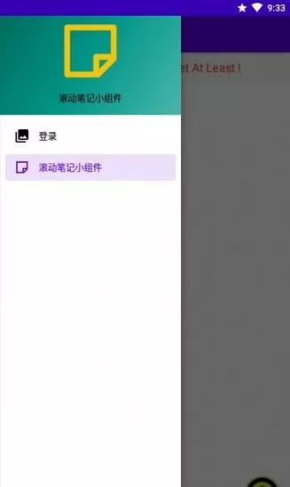 滚动笔记小组件 v1.1 安卓版 2