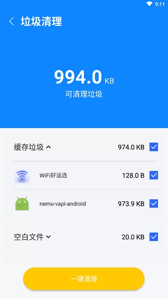 超越清理软件 v1.0.0 安卓版 0