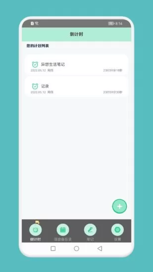 异想生活笔记app