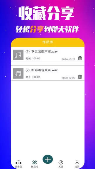 多玩游戏变声器 v1.9.2 安卓版 2