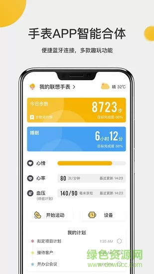 联想手表watchx手机版 v3.1.0 官方安卓版 2