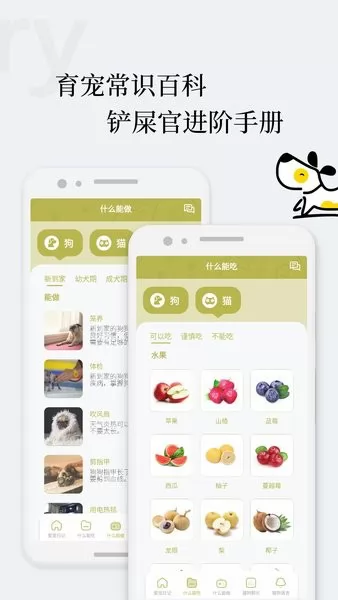 爱宠狗狗翻译器手机版 v1.1.8 安卓版 1