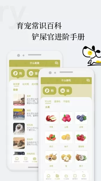 猫语狗语翻译交流器app v1.1.8 安卓版 0