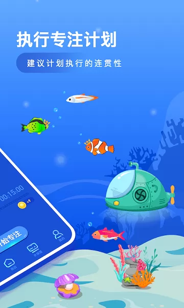 小鱼专注app v1.4 安卓版 2