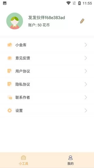 发发工具app v1.0.0 安卓官方版 2