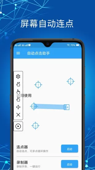 自动点击助手免root v1.5.1 安卓版 3