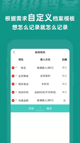 超级档案便笺app v2.6.6 安卓版 0