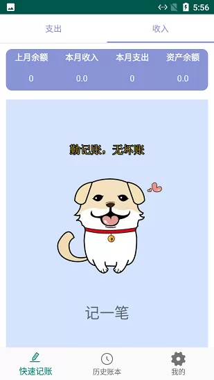 小蝴蝶记账最新版 v1.0.1 官方安卓版 2