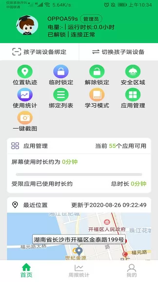 家长守护防沉迷app v2.7.3 安卓版 0