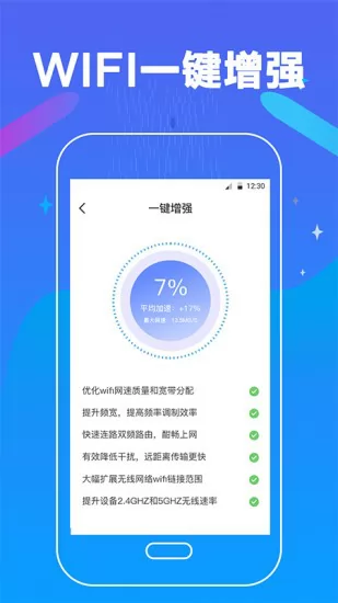 万能测网速软件 v4.6.0209 安卓版 1