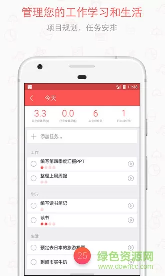 专注清单app