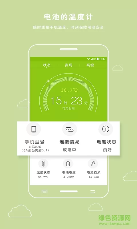 电池防爆卫士最新版app v5.9.21 安卓无广告版 3