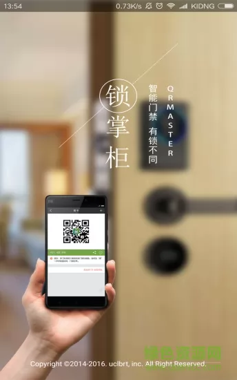 锁掌柜手机版qrmaster v3.7.28 安卓版 0