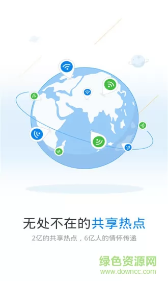 能解密码的wifi万能钥匙 v4.8.32 官方安卓版 0