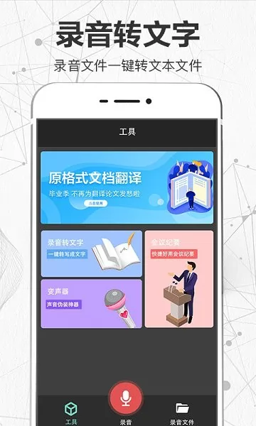 录音转文字录音机 v3.5.0 安卓版 1