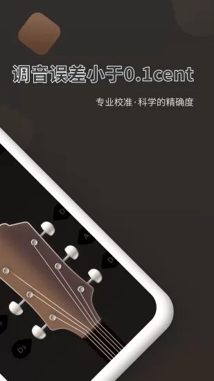 吉他调音器pro v1.10802.5 安卓版 3