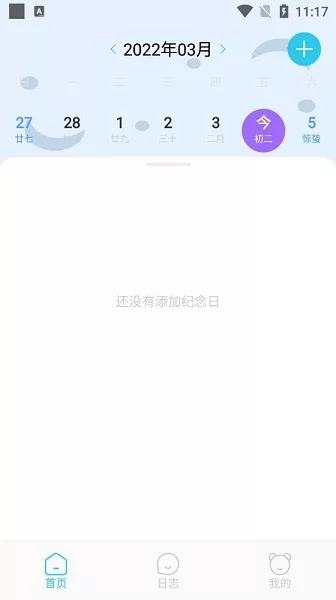 摸鱼日志 v1.1 安卓版 0