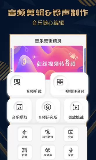 趣橙音乐剪辑精灵 v1.9.2 安卓版 0