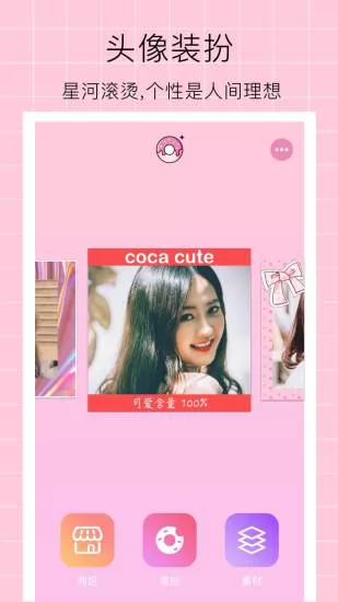 头像装扮app v2.1.0 安卓版 0