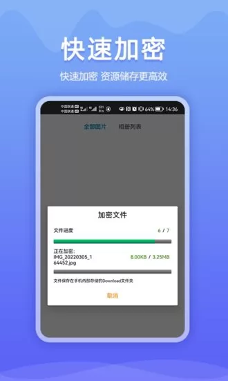 加密相册同步助手app v1.0.0 安卓版 0