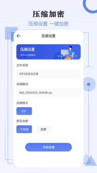 zip极速解压缩app v3.4.9 安卓版 2