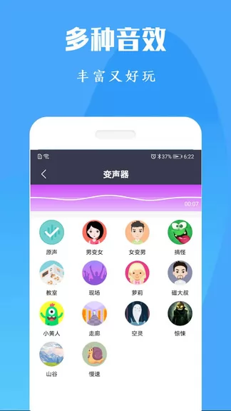 专业变声器免费版app v120220308 安卓版 3