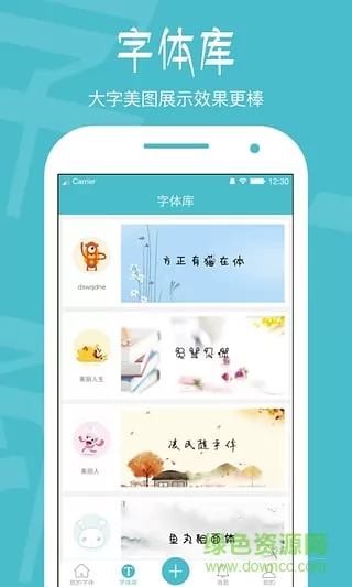 手迹造字 v5.6.6 安卓版 1