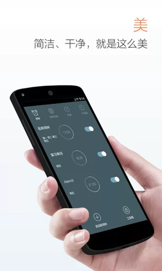 最美闹钟手机版 v3.3.1 安卓版 3
