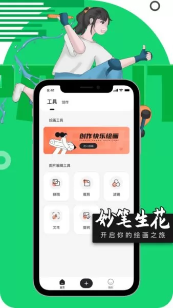 妙笔生花手机版 v2.1.0 安卓官方版 2