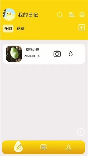 多肉花草日记app最新版 v1.2 安卓版 1