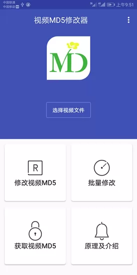 视频md5修改器安卓版下载