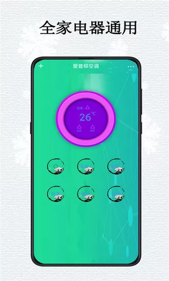 万能空调遥控器专业版 v8.6 安卓版 0