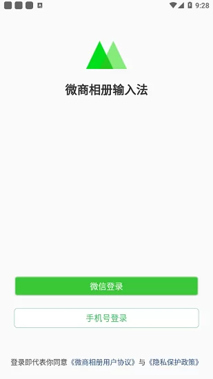 微商相册输入法官方版 v1.1.60.01112009 安卓版 0