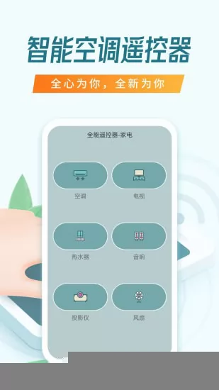 全能万能遥控器 v1.9 安卓版 1