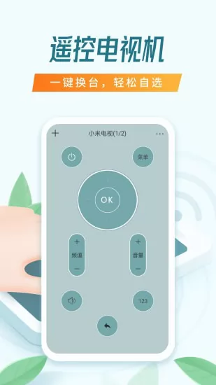 全能万能遥控器 v1.9 安卓版 0