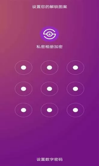 私密相册加密app v3.2.2 安卓版 2