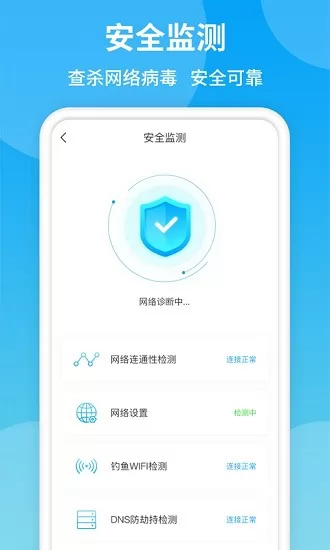 防蹭网wifi管家app下载