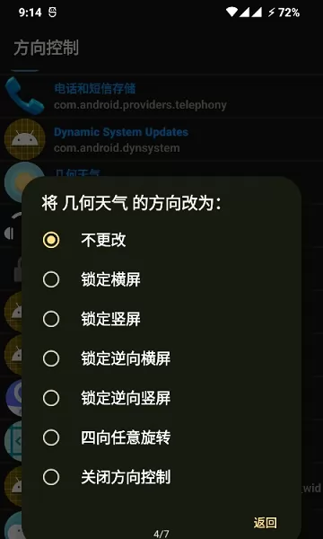 方向控制器app下载