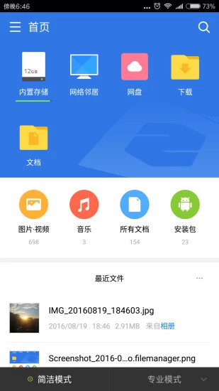 超卓文件管理器app v15.4.4 安卓版 0