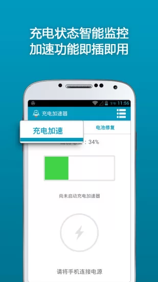 手机充电加速器 v2.9.0 安卓版 0