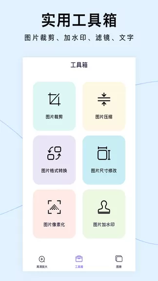 图片清晰放大器手机版 v1.1.8 安卓版 2