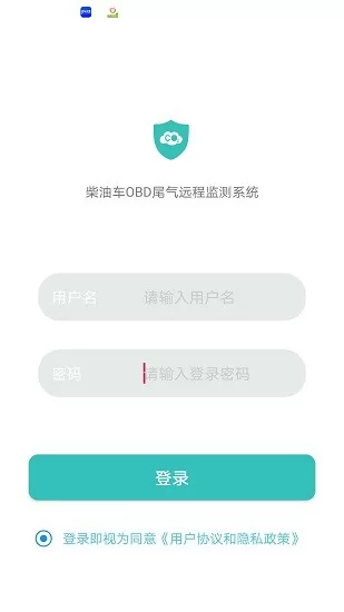 柴油车OBD尾气远程监测系统 v1.3 安卓版 0
