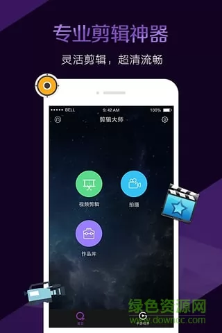 视频剪辑大师app