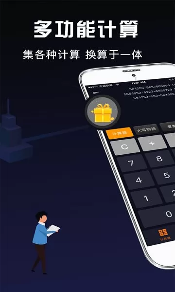 小明科学计算器app下载