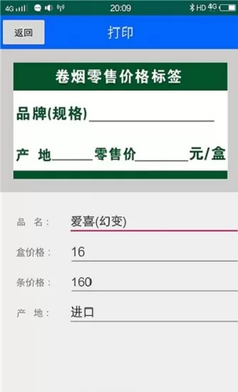 佳印打印机app v1.7.1 安卓版 2